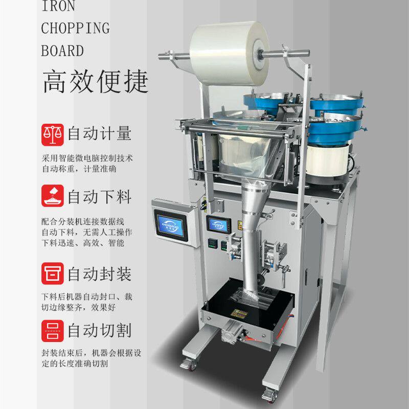 全自动计数包装机五金配件混包封口机家具配件塑料积木分包机多头