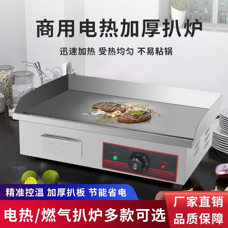商用电热扒炉铁板炒饭烤冷面鱿鱼手抓饼机器煎牛排大功率扒炉设备