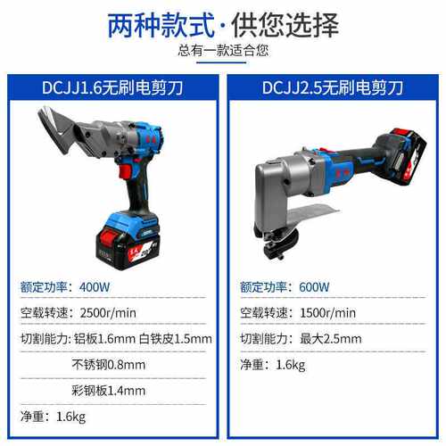 东成20V无刷充电式电剪刀DCJJ2.5无线便携手持电剪子铰铁皮不锈钢
