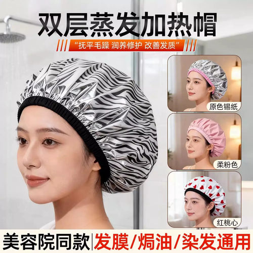 锡纸发帽理发店专用蒸发帽发膜加热帽染发焗油护发蒸汽帽加厚浴帽