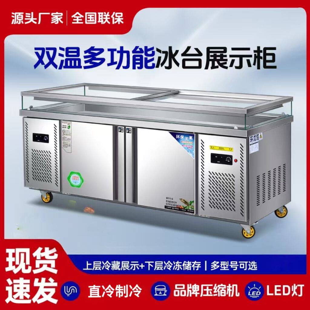 海鲜不锈钢展示冷藏保鲜冷冻超市冰鲜台冷冻卧式点菜商用冰台冰柜