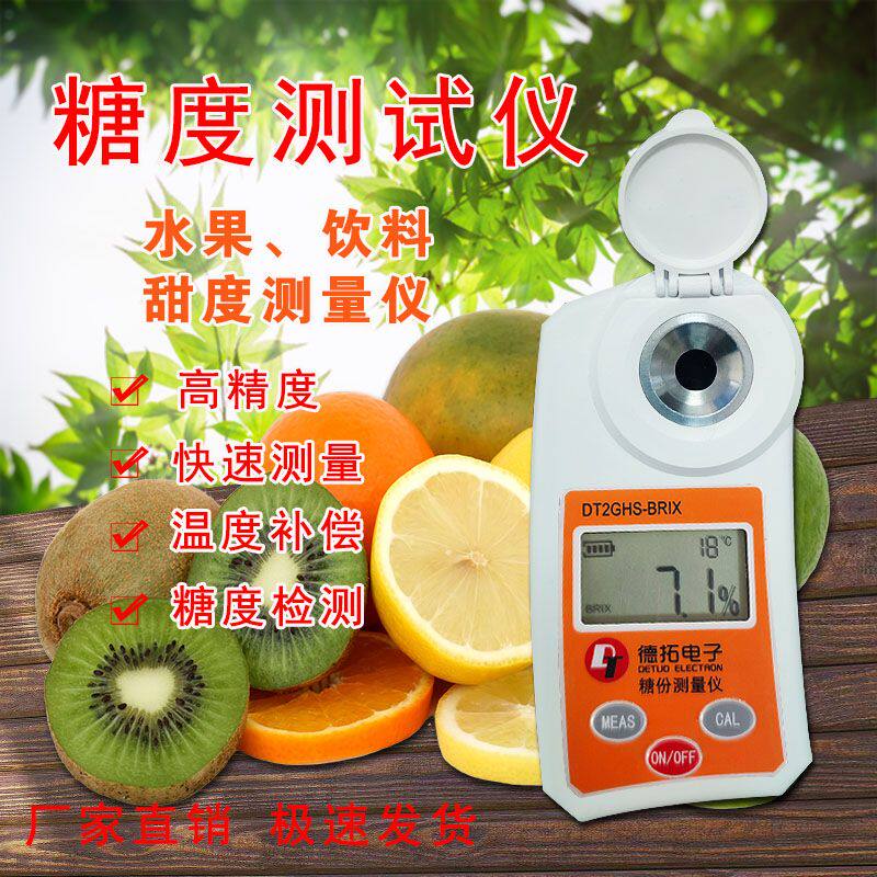 水果糖分甜度家用种植用糖度计西瓜饮料测试糖度测量仪高精度