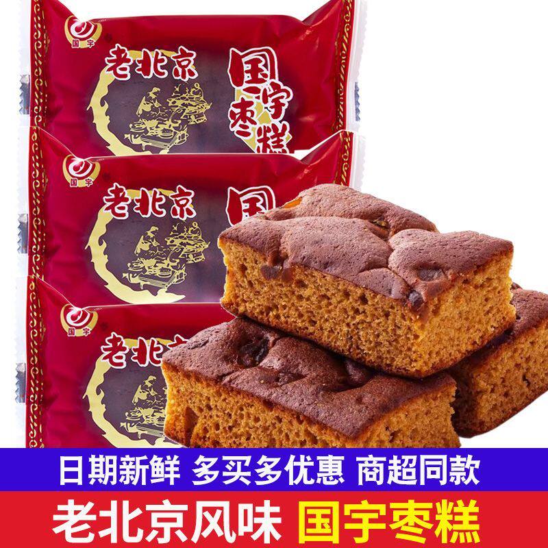 国宇老北京枣糕红枣泥面包蛋糕代餐早餐充饥营养糕点下午茶小零食