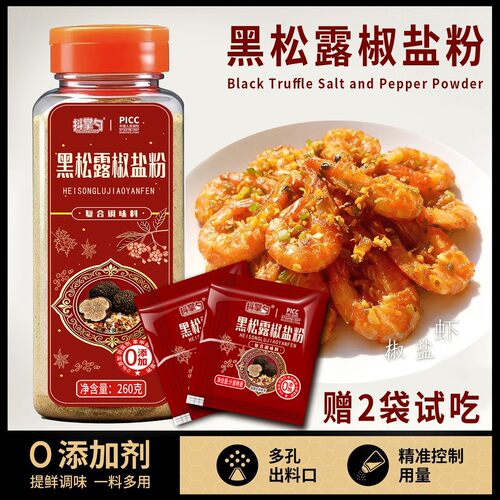 黑松露椒盐粉佐餐蘸料撒料炒菜煲汤凉拌烧烤牛排送试吃2包