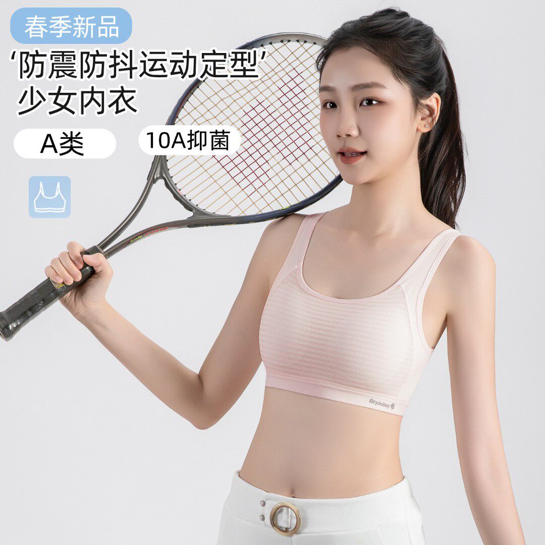 春款内衣女学生12-18岁专用发育期大码提拉矫正运动少女内衣