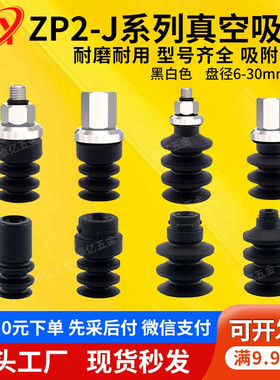 ZP2三层真空吸盘SMC型风琴机械手工业防静电吸盘ZP2-T06J/15/16J/