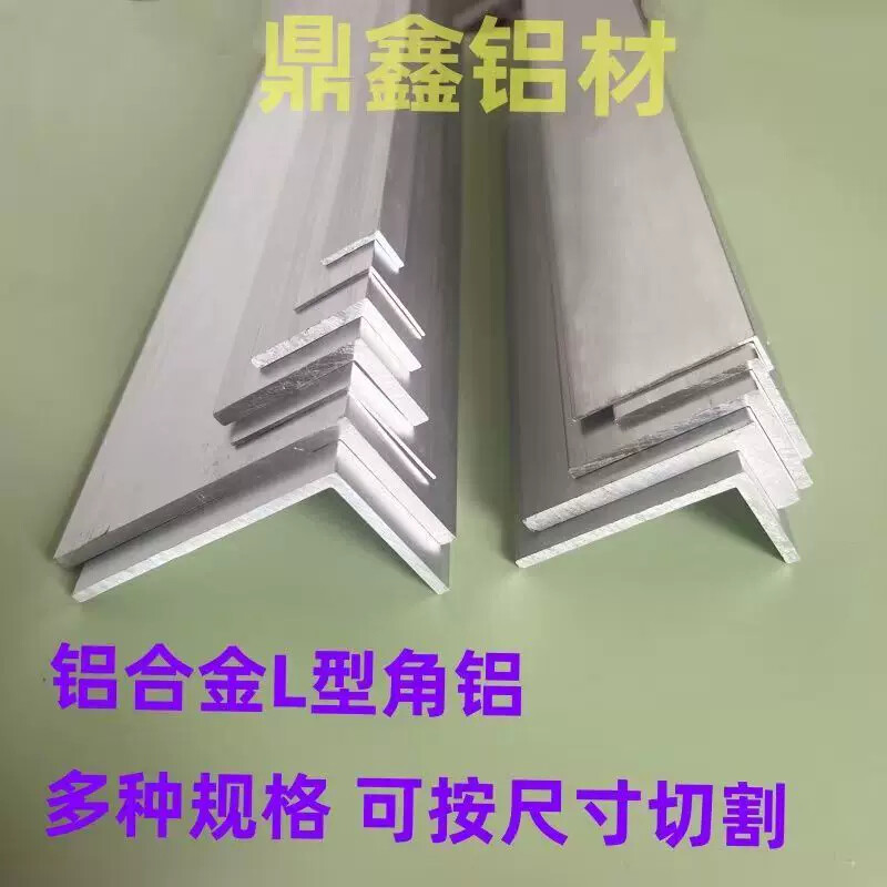 铝合金角铝90度直角铝7字包边铝型材L型不等边角码收口装饰铝6063