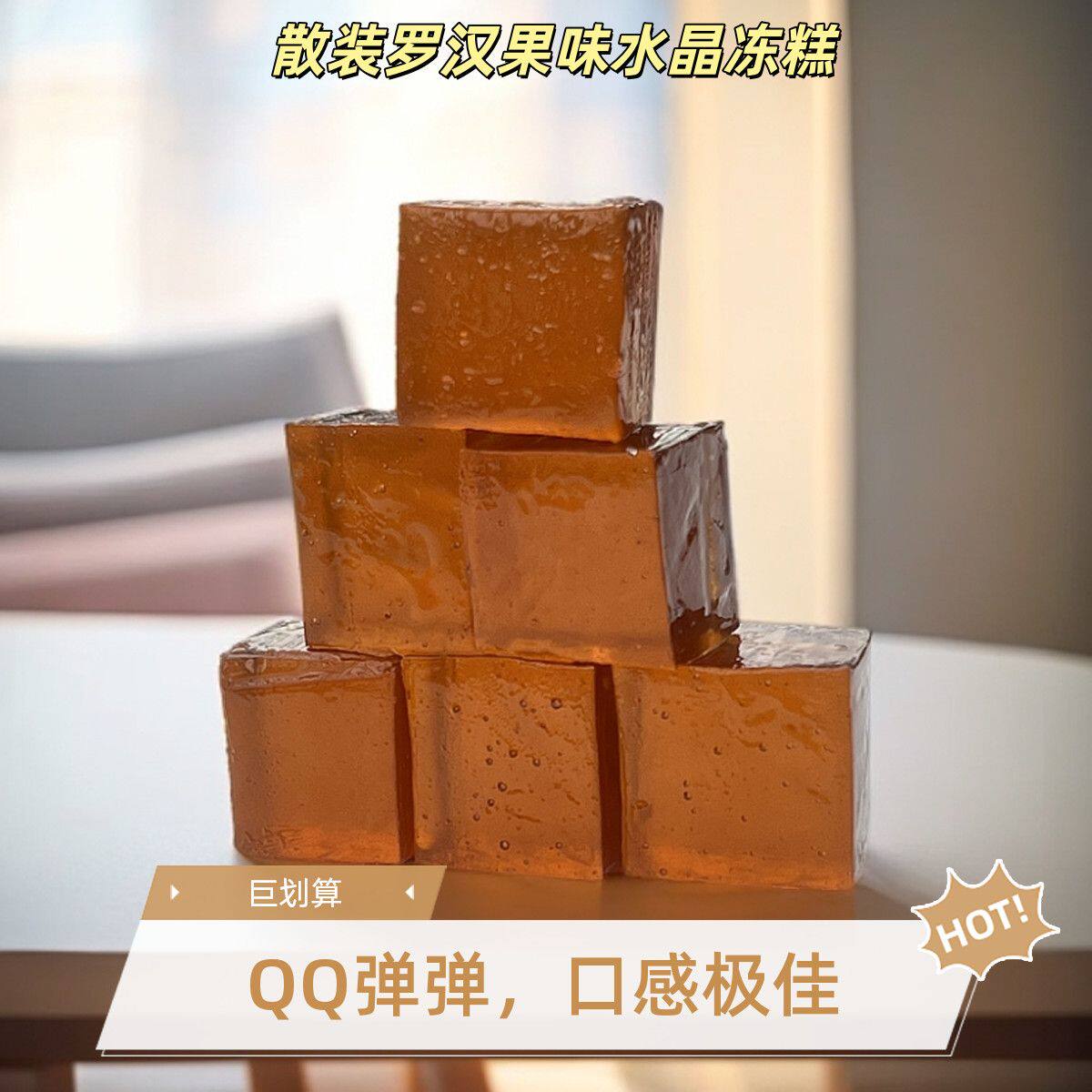 桂花水晶糕冻糕软糖桂林特产百香果水果味透明零食宫廷风糕点糖果