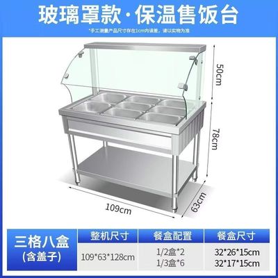 商用玻璃罩售饭台商快餐保温不锈钢食堂立式餐厅电加热加热快餐车