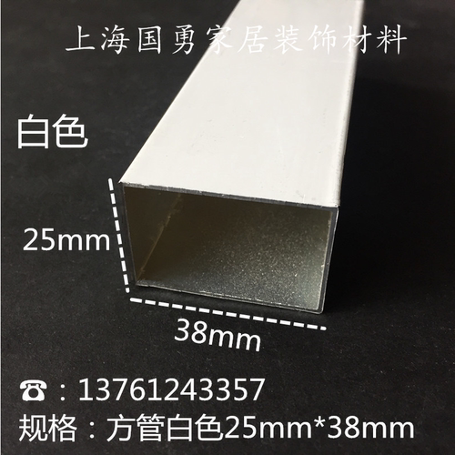 铝合金白色烤漆方管25*38*1.0扁管DIY模型矩形管支架 铝方管型材