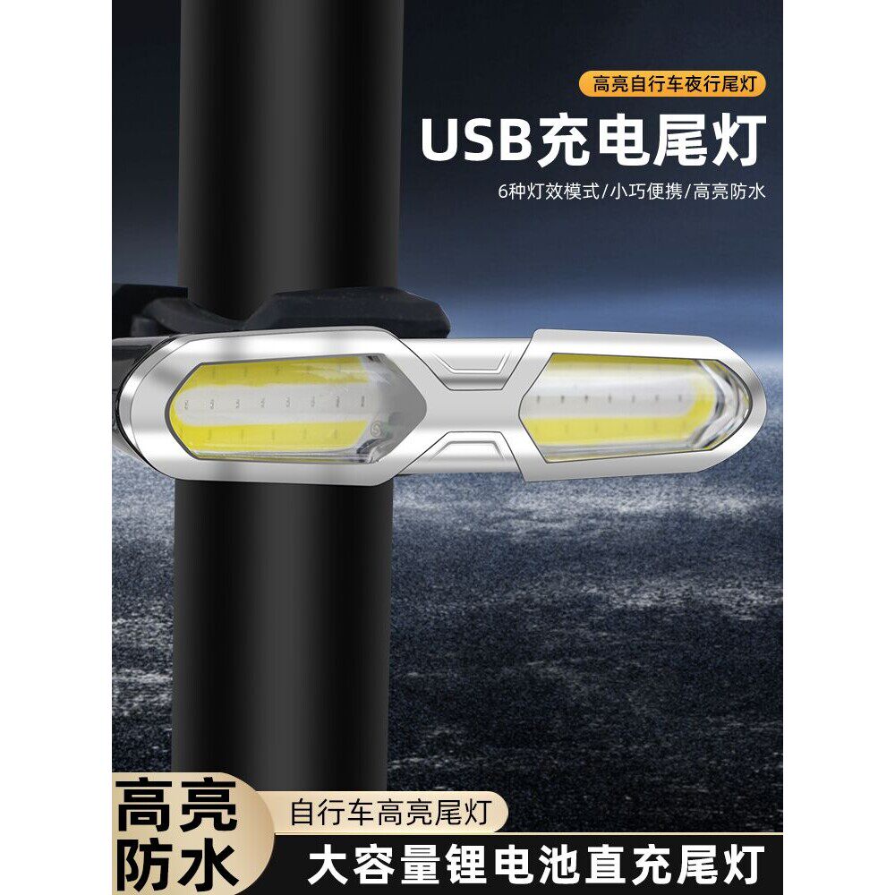 自行车尾灯防水登山车夜骑行灯可充电夜间骑行警示灯爆闪可携式强