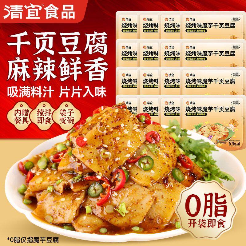清宜轻食代餐魔芋千页豆腐低饱腹即食卡烧烤味休闲小零食方便速食