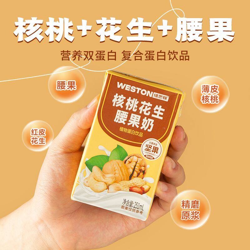 早餐奶核桃花生蛋白牛奶251ml毫升盒装整箱特价清仓