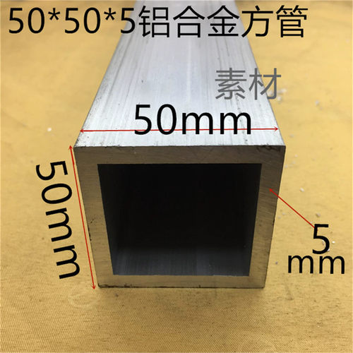 铝方管50*50*5.0mm方管5公分加厚铝型材方通50*50*5方管一米标价
