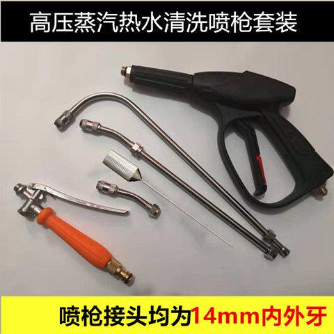 高压蒸汽家电清洗喷枪空调油烟机多功能洗车水枪