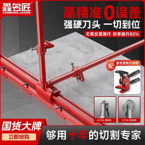 鑫名匠t型轨道推刀瓷砖切割机高精度可携式手推式岩板地砖推拉划