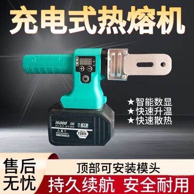 32型锂电热熔器PPR水管无线热熔机新款充电焊接器pe管热熔对焊机