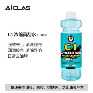 1比100去虫胶除油膜去除剂玻璃水 C1浓缩雨刮水