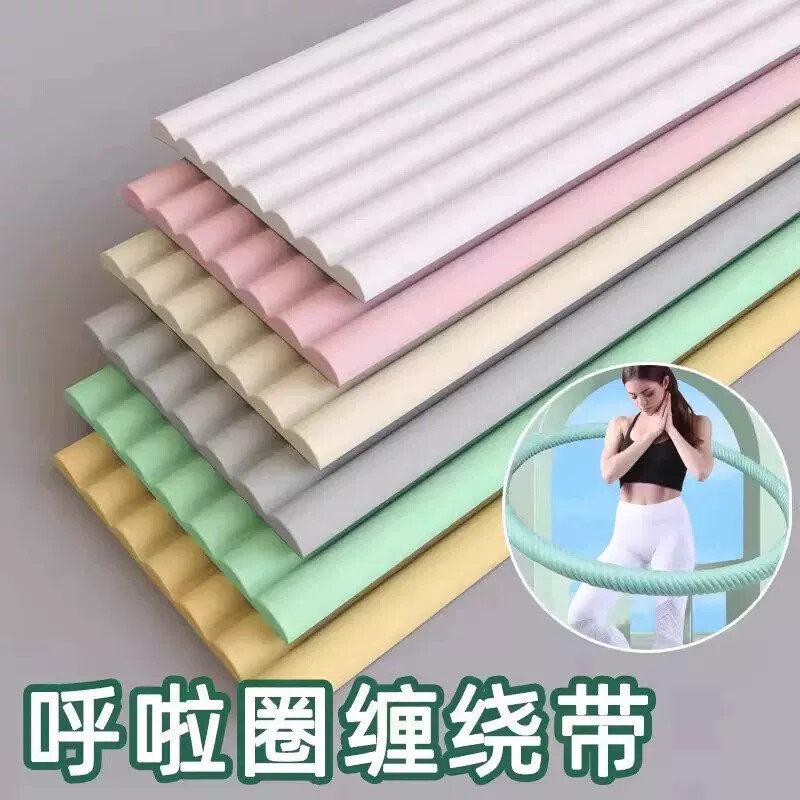 呼啦圈缠绕带加厚海绵外皮包边保护套自粘包呼啦圈皮套泡沫垫圈套