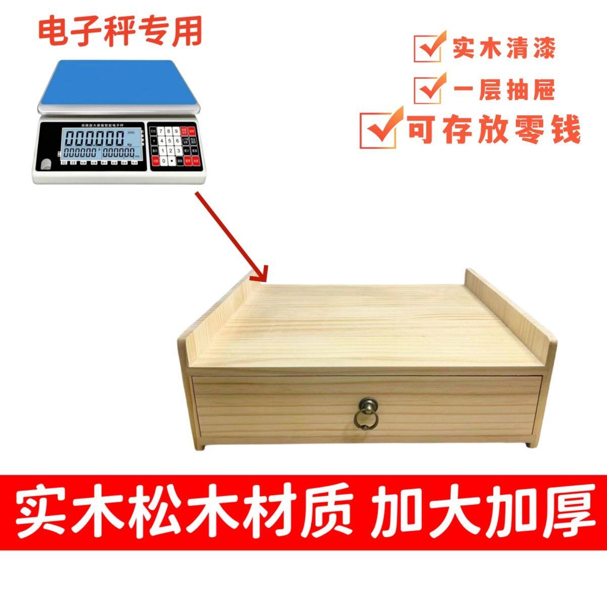 实木电子秤称台收纳盒带抽屉零钱箱钱盒子摆摊赶集电子秤专用木头