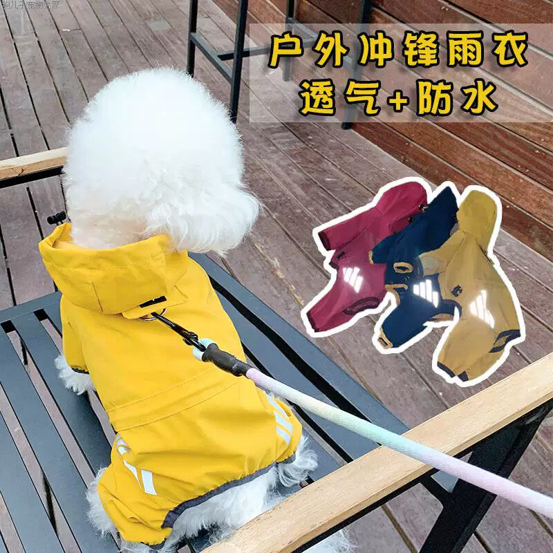 小狗狗雨衣四脚防水可牵引泰迪比熊雪纳瑞小型犬宠物雨天遛狗直发