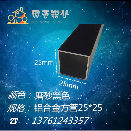 铝合金黑色磨砂方管25*25*1.0扁管DIY模型矩形管支架 铝方管型材