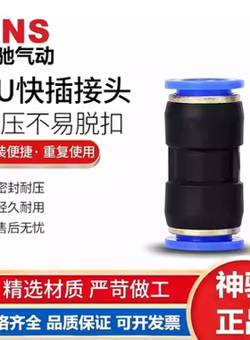 SNS神驰气动 快速接头SPU-4/6/8/10/12/14/16直通快插接头