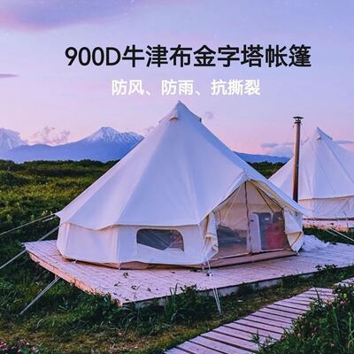 户外蒙古包帐篷加厚草帽露营金字塔轻奢营地棉布野营防雨印第安工