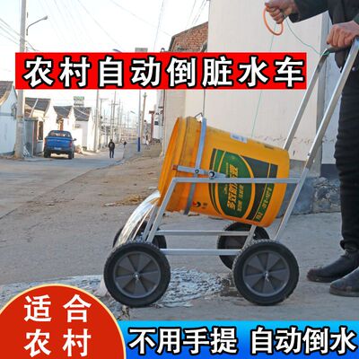 农村自动倒脏水车倒泔水车厨余垃圾乡下倒脏水神器农村小推车手推