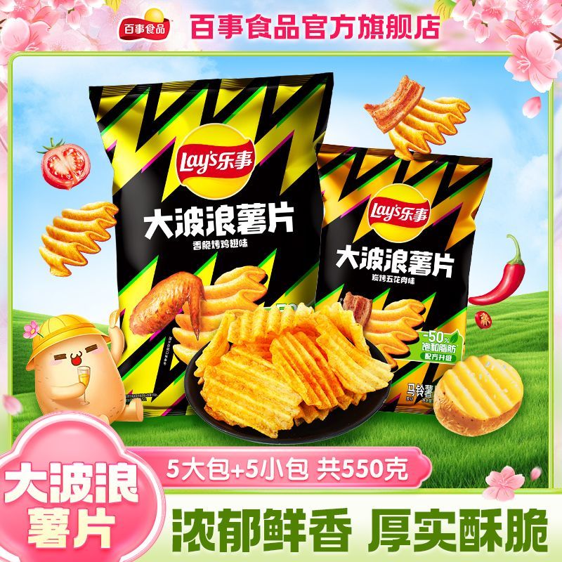 乐事大波浪薯片70克40克10包共550克袋装休闲宿舍追剧零食小吃