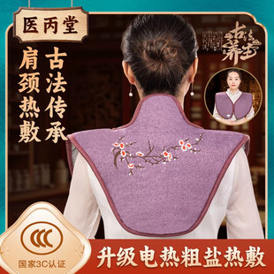 爱斯凯电热肩颈热敷包海盐粗盐艾灸护颈椎理疗盐袋暖腰腿小腹肚子