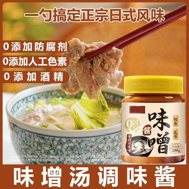 日式味增酱汤调味豆酱汤料调料增酱味增酱家用日本大酱汤即食原装