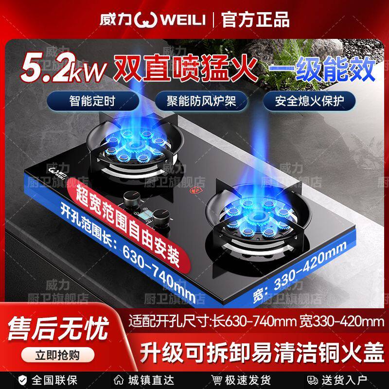 [威力]新款直喷猛火瓦斯灶双口瓦斯炉家用嵌入式瓦斯炉台式液化气