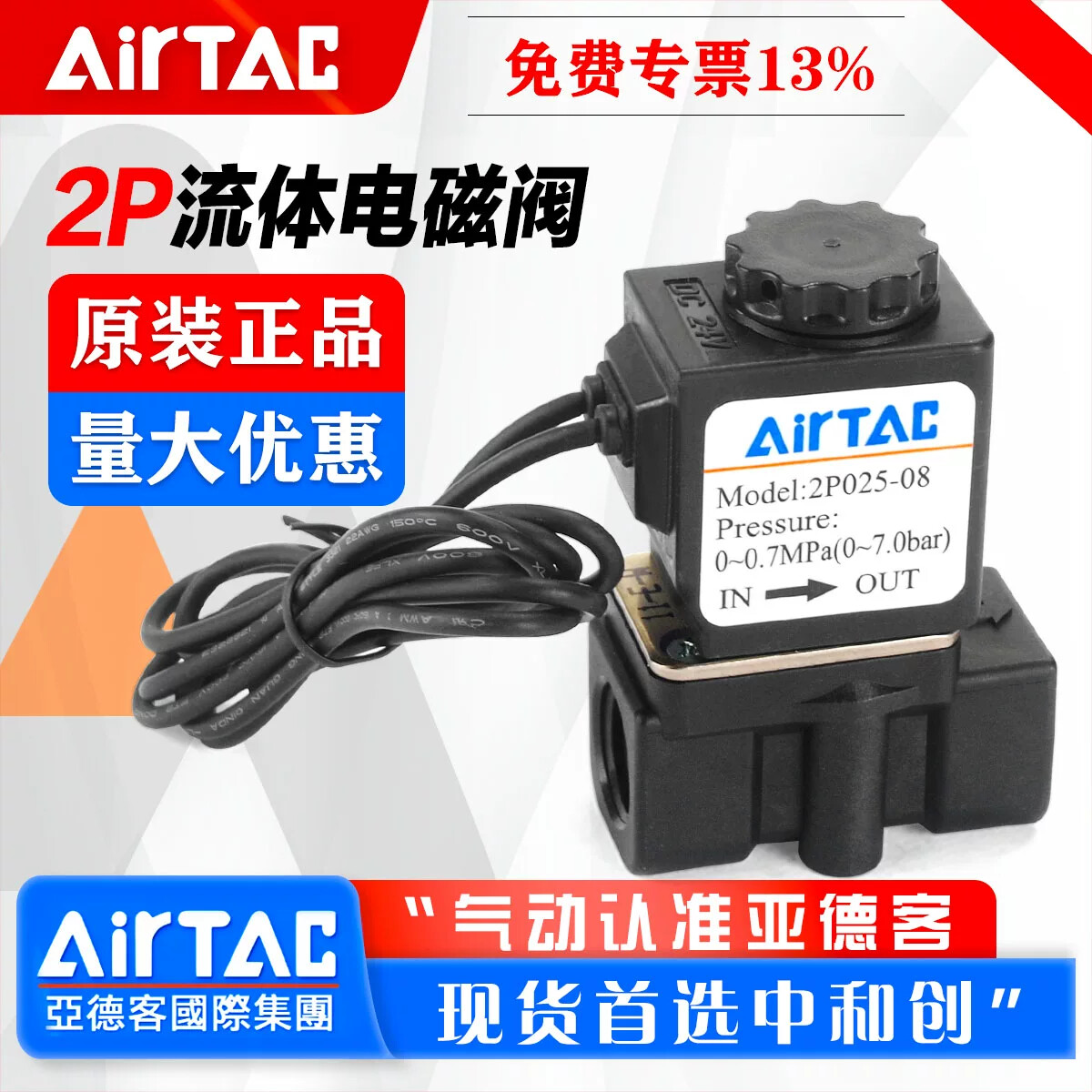 亚德客型电磁阀2P02508BIG 2P02506BIG 24V 220V二通塑钢尼龙水阀