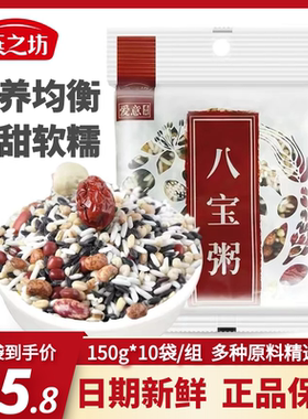 燕之坊红豆薏米八宝粥150g*10袋五谷杂粮米营养粥粗粮早餐粥组合