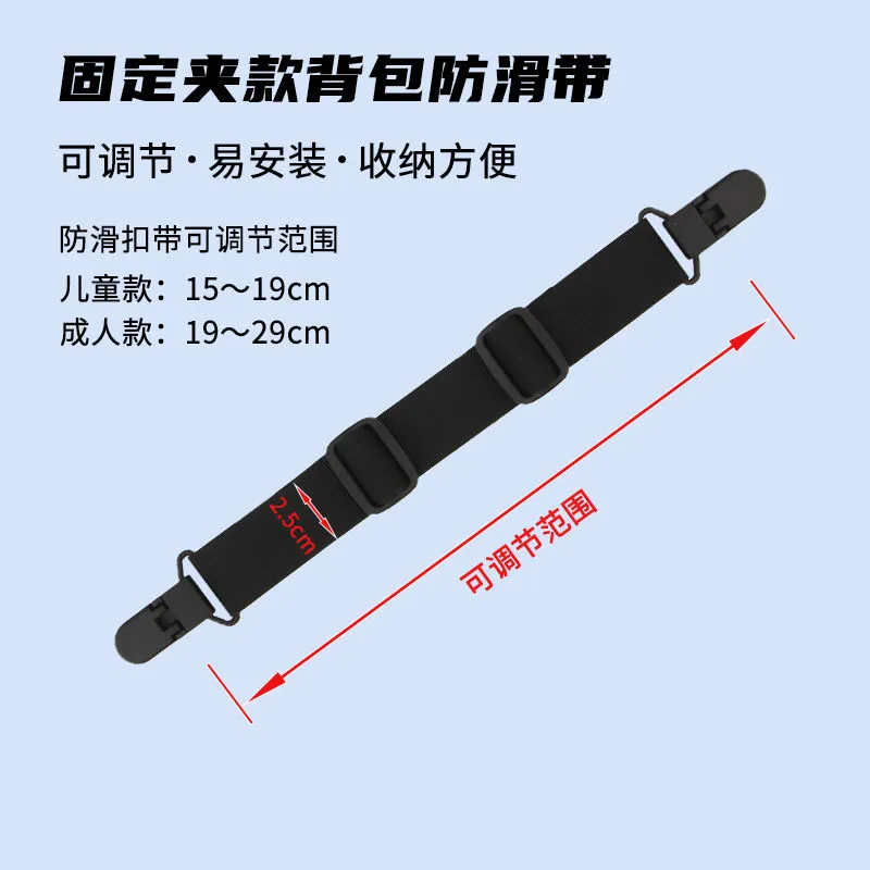 成人儿童通用背包防滑扣 双肩包防脱落固定器 书包背带防溜肩调节