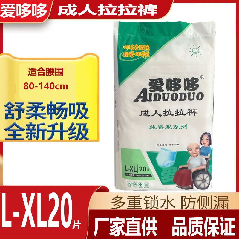 爱哆哆成人拉拉裤L-XL20片松紧腰一体裤内裤纸尿裤尿布兜漏尿男女