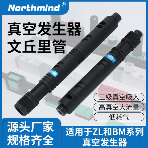真空管VTM文丘管ZL3/6多级真空发生器扩压管DIY集成大流量真空盒