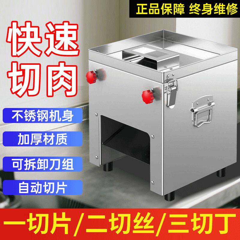 切肉绞肉机商用切丝切块切肉片家用小型全自动大功率不锈钢切片机