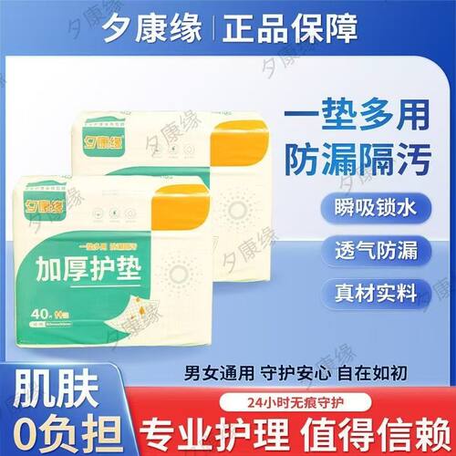 加厚款护理垫一次性隔尿垫吸湿防渗漏多功能产褥垫80X90加大加厚