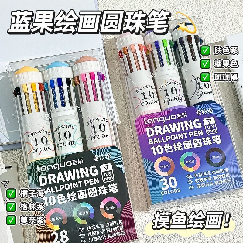 蓝果多色圆珠笔正版专业日系0.8mm大容量按动式十色一体可叠色