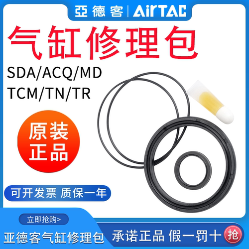 亚德客型气动进口密封圈P-SDA/ACQ/SC/TCM/MD R1 气缸修理包维修 - 封面