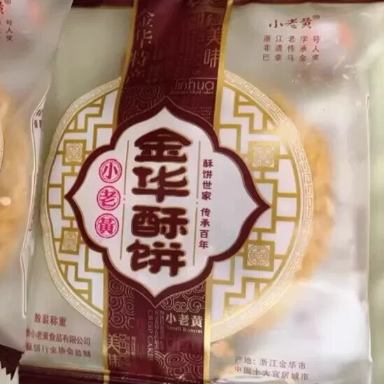 【小老黄酥饼】烧饼多口味薄饼金华特产零食小吃糕点独立包装