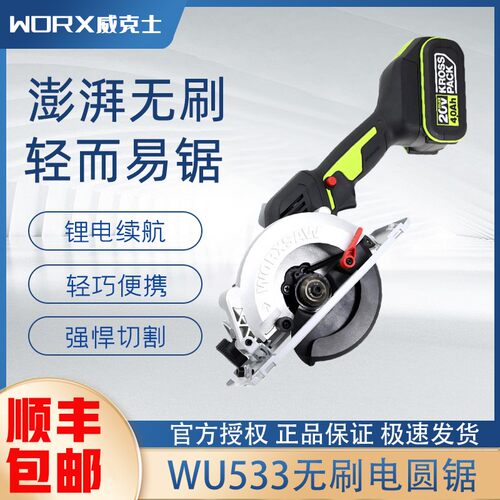 威克士电圆锯5寸手提电锯充电切割机锂电木工锯切WU533电动工具
