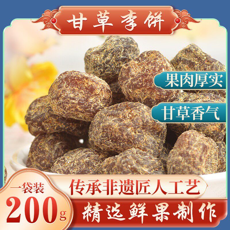 李都甘草李饼福建特产传统李干蜜饯果脯酸甜肉厚新鲜好吃美味