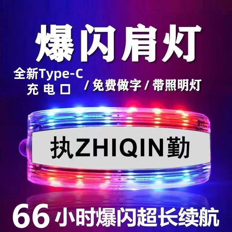 肩灯路障闪光灯红蓝爆闪灯保安执勤夜间照明安全信号灯救援肩闪灯