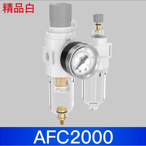 亚德客型精品白色AFC2000油水分离器调压阀BFC3000精品AFR/AR2000