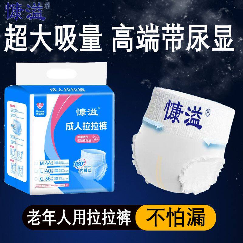 慷溢男女通用成人拉拉裤大码尿不湿内裤纸尿裤老年专用尿显拉拉裤
