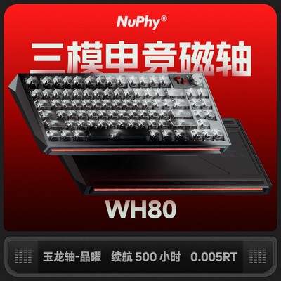 Nuphy WH80三模无线磁轴无畏契约电竞游戏键盘新款佳达隆玉龙轴