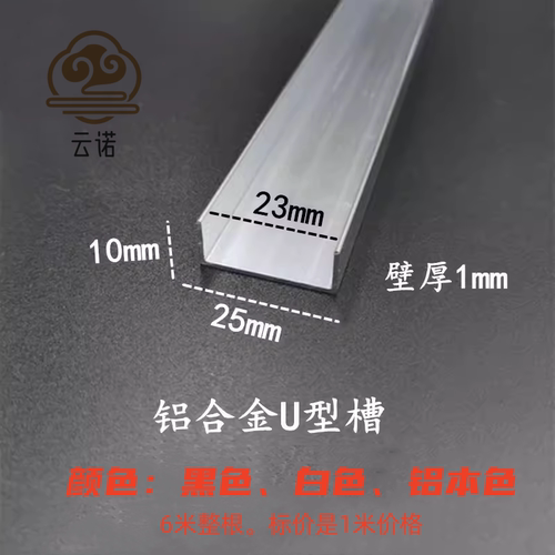 铝合金U型槽25*10u形条内径23mm卡板收口玻璃包边装饰条固定轨道